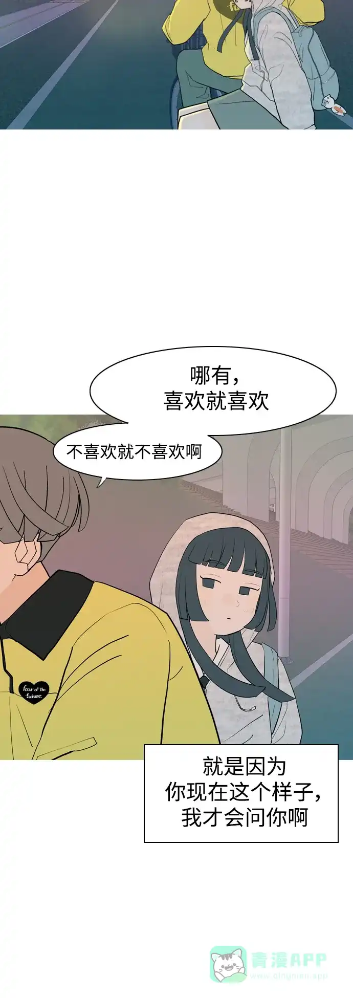 《嫩男嫩女》[第344话] 该抹去的东西（畏惧） 第14页