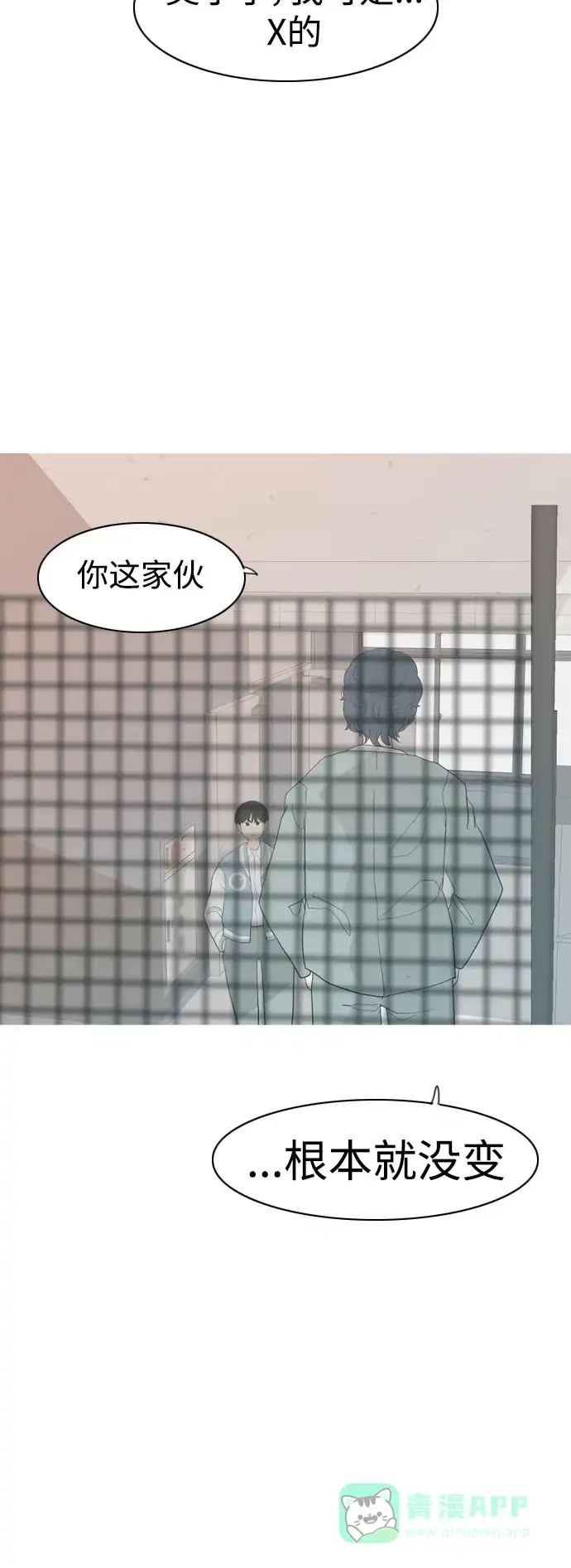 《嫩男嫩女》[第344话] 该抹去的东西（畏惧） 第44页