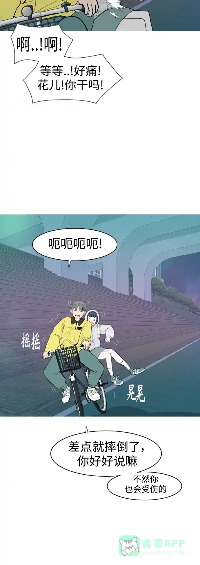 《嫩男嫩女》[第344话] 该抹去的东西（畏惧） 第12页