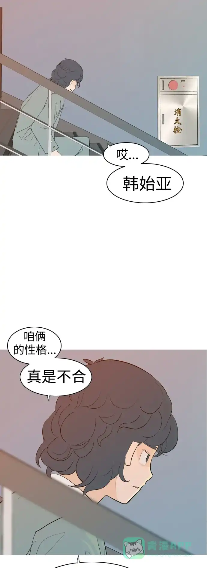《嫩男嫩女》[第344话] 该抹去的东西（畏惧） 第41页