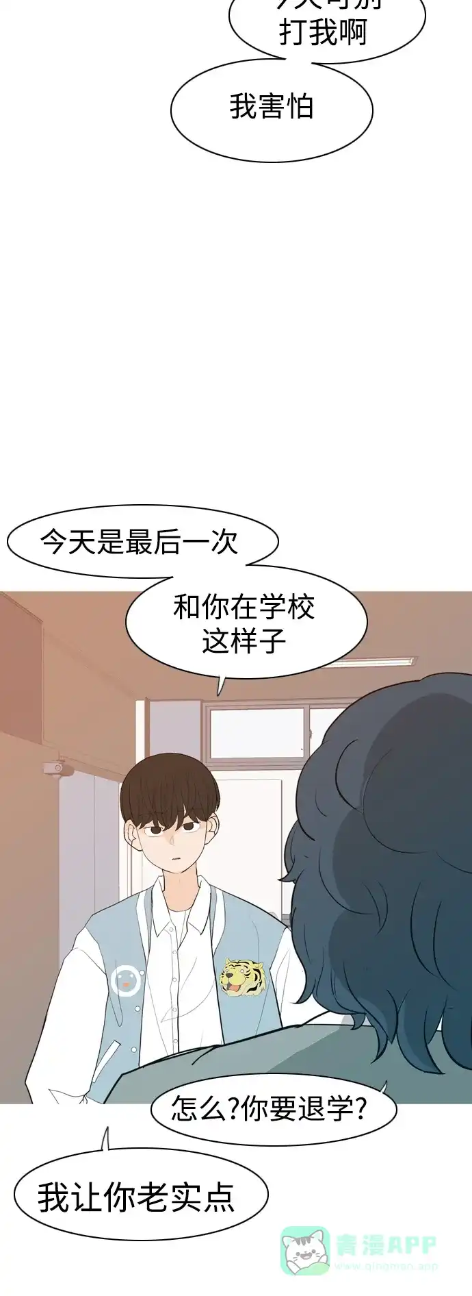 《嫩男嫩女》[第344话] 该抹去的东西（畏惧） 第38页