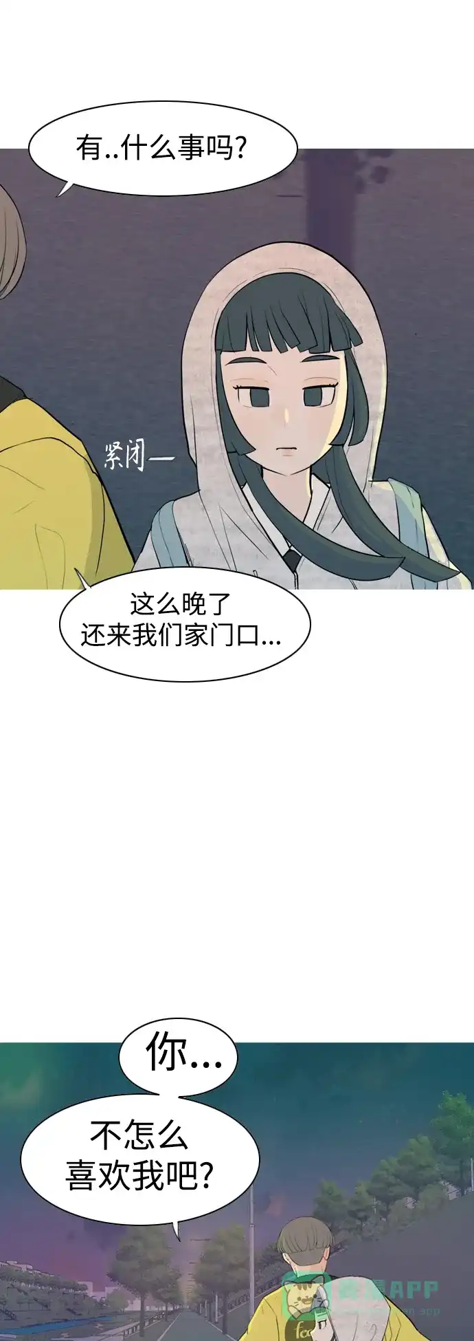 《嫩男嫩女》[第344话] 该抹去的东西（畏惧） 第13页