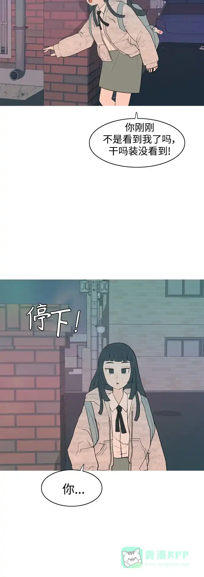 《嫩男嫩女》[第344话] 该抹去的东西（畏惧） 第3页