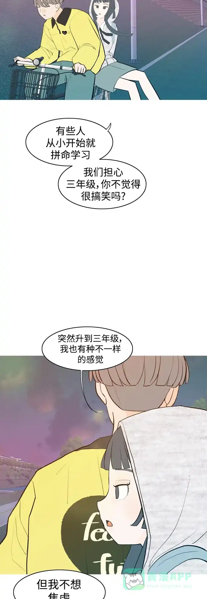 《嫩男嫩女》[第344话] 该抹去的东西（畏惧） 第16页