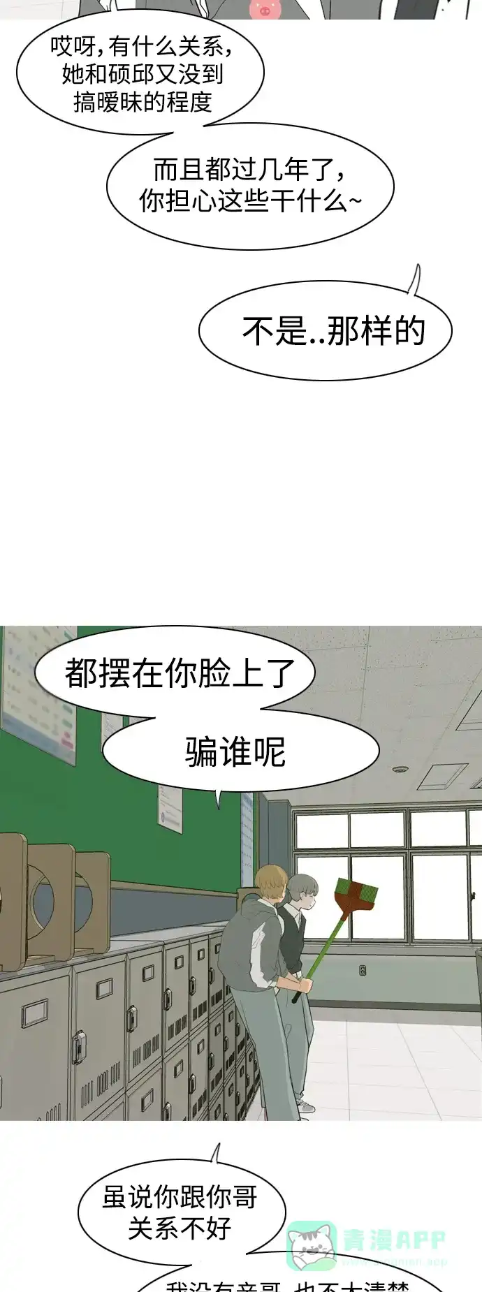 《嫩男嫩女》[第344话] 该抹去的东西（畏惧） 第28页