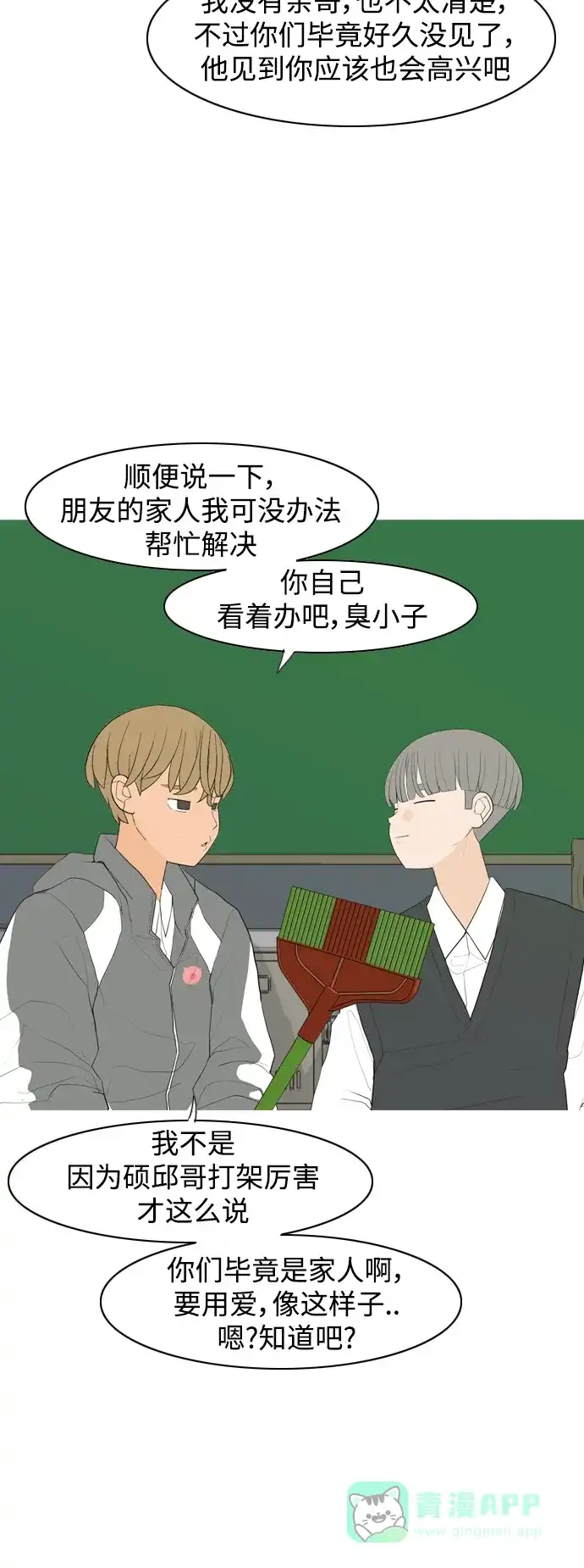 《嫩男嫩女》[第344话] 该抹去的东西（畏惧） 第29页