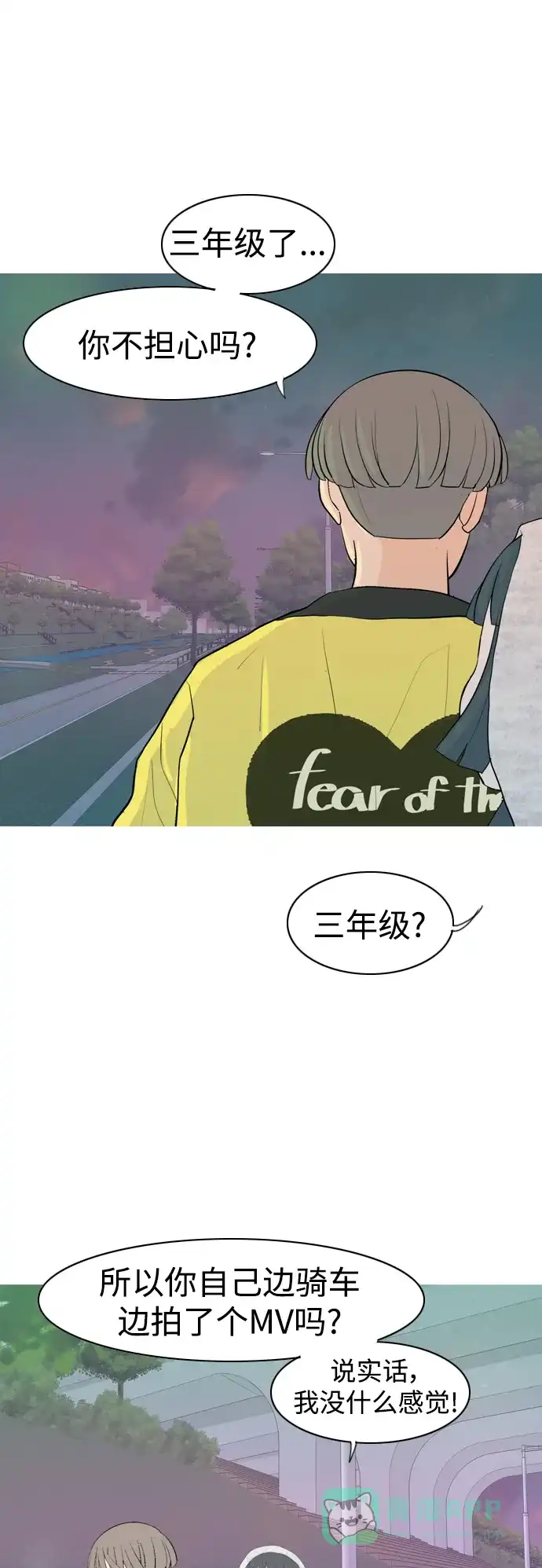 《嫩男嫩女》[第344话] 该抹去的东西（畏惧） 第15页