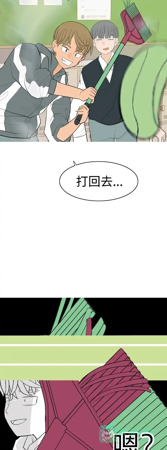 《嫩男嫩女》[第344话] 该抹去的东西（畏惧） 第34页