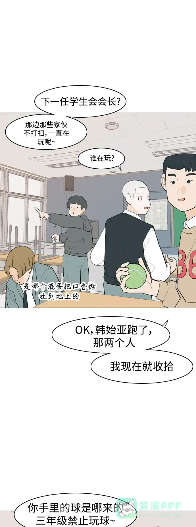 《嫩男嫩女》[第344话] 该抹去的东西（畏惧） 第30页