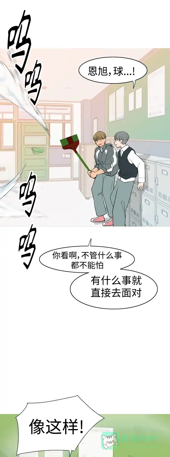 《嫩男嫩女》[第344话] 该抹去的东西（畏惧） 第33页