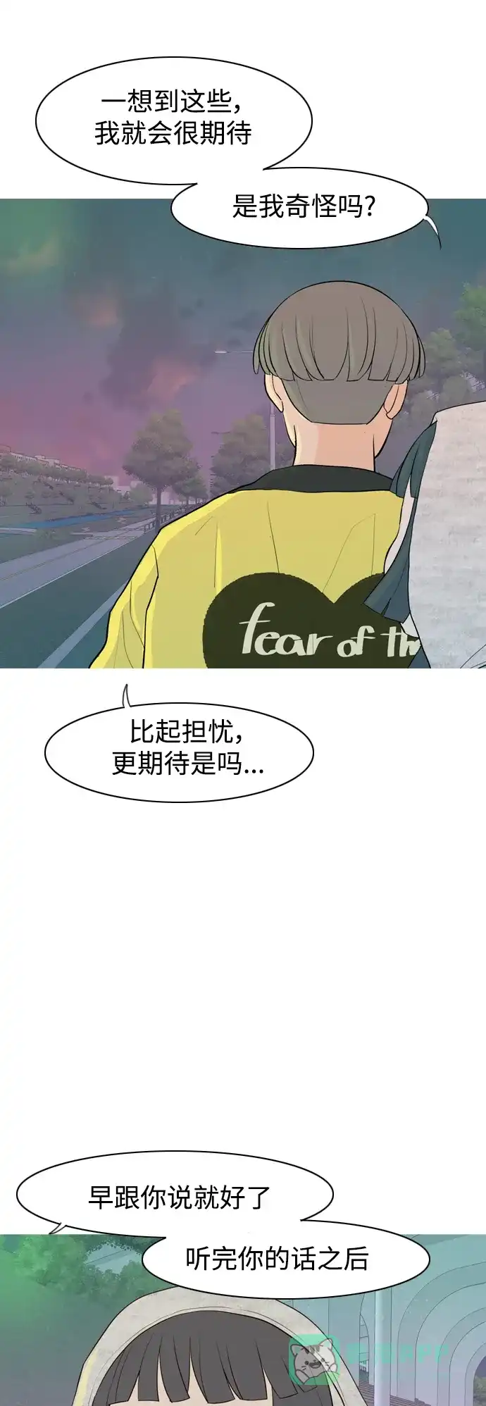 《嫩男嫩女》[第344话] 该抹去的东西（畏惧） 第18页