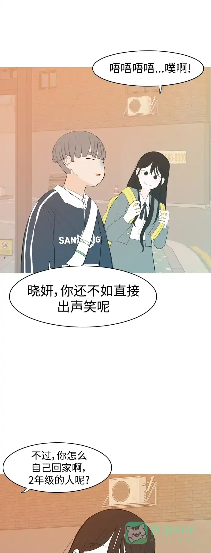 《嫩男嫩女》[第344话] 该抹去的东西（畏惧） 第46页
