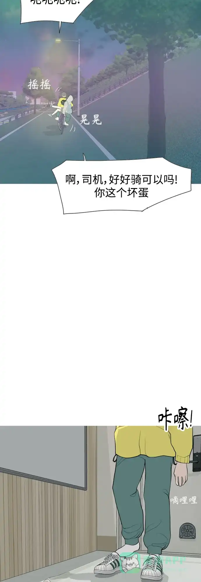 《嫩男嫩女》[第344话] 该抹去的东西（畏惧） 第21页
