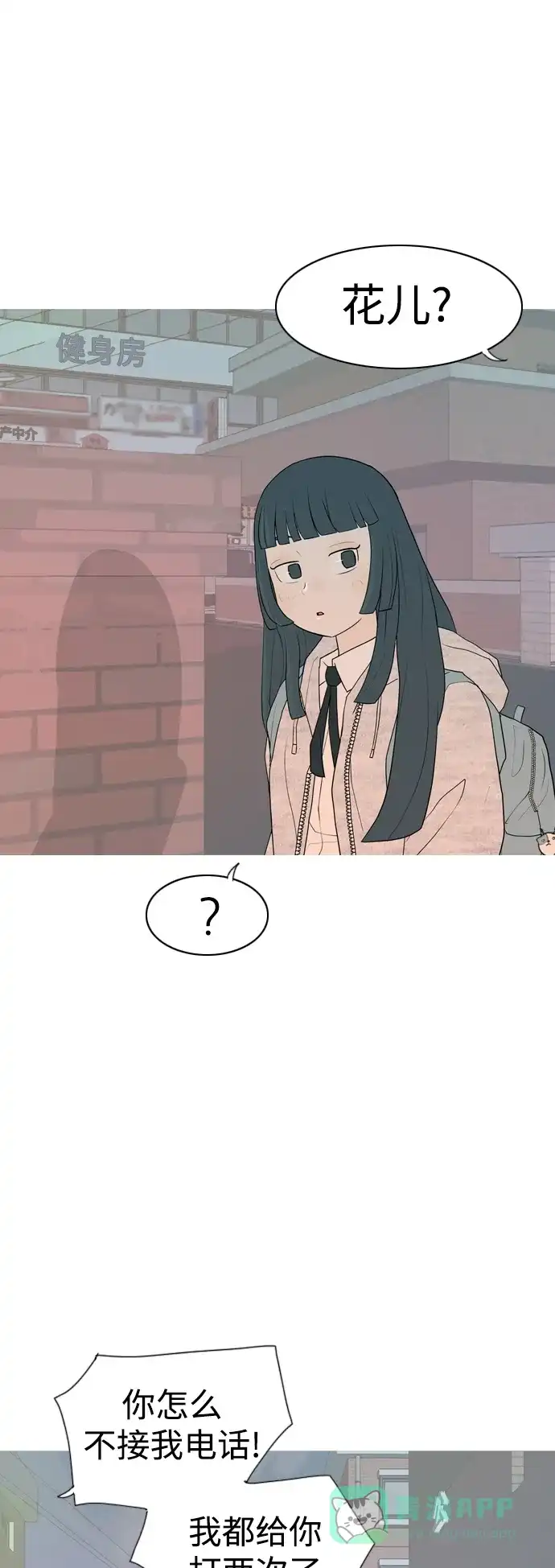 《嫩男嫩女》[第344话] 该抹去的东西（畏惧） 第6页