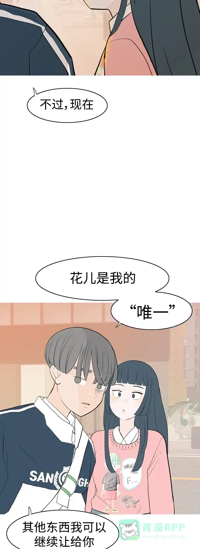 《嫩男嫩女》[第345话] 该抹去的东西（丑陋的样子） 第25页