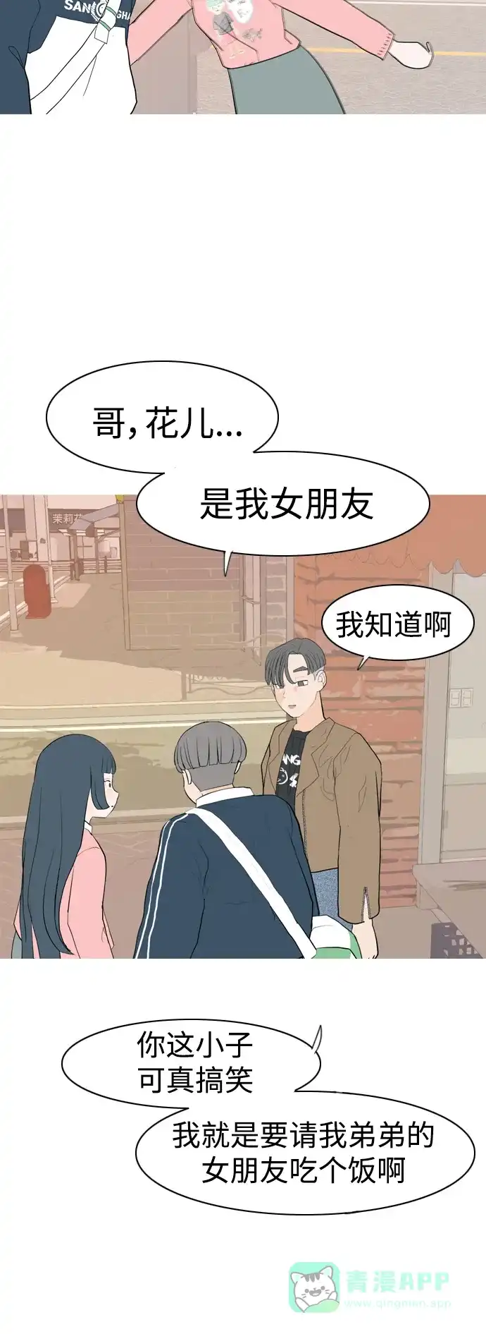 《嫩男嫩女》[第345话] 该抹去的东西（丑陋的样子） 第21页