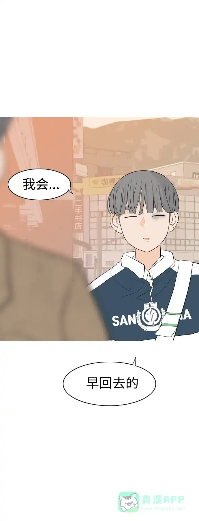 《嫩男嫩女》[第345话] 该抹去的东西（丑陋的样子） 第34页