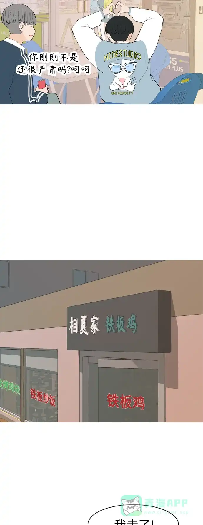 《嫩男嫩女》[第345话] 该抹去的东西（丑陋的样子） 第44页