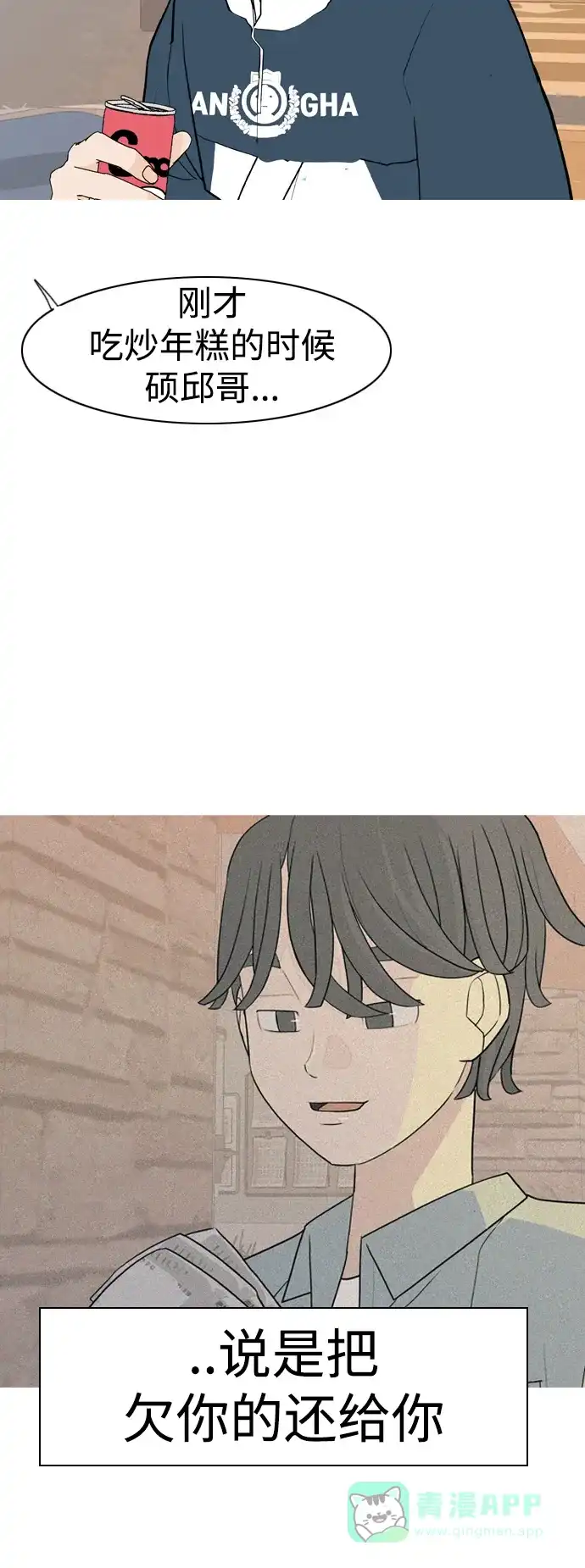 《嫩男嫩女》[第345话] 该抹去的东西（丑陋的样子） 第38页