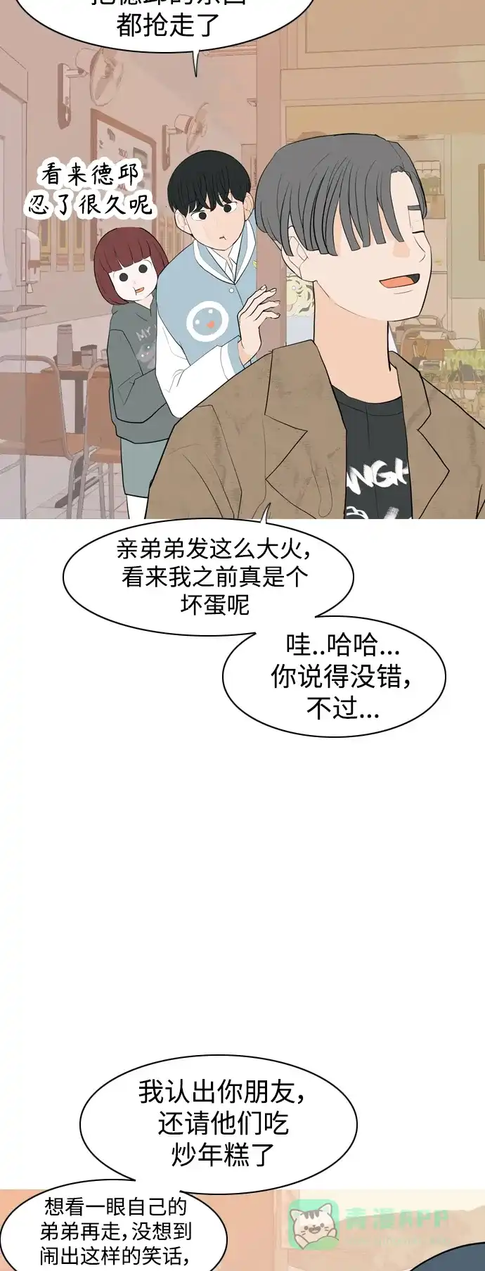 《嫩男嫩女》[第345话] 该抹去的东西（丑陋的样子） 第29页