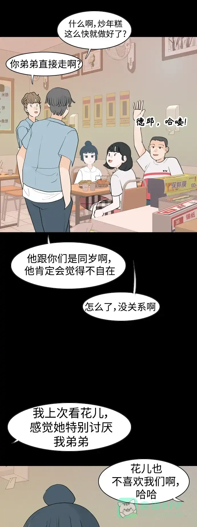 《嫩男嫩女》[第345话] 该抹去的东西（丑陋的样子） 第10页