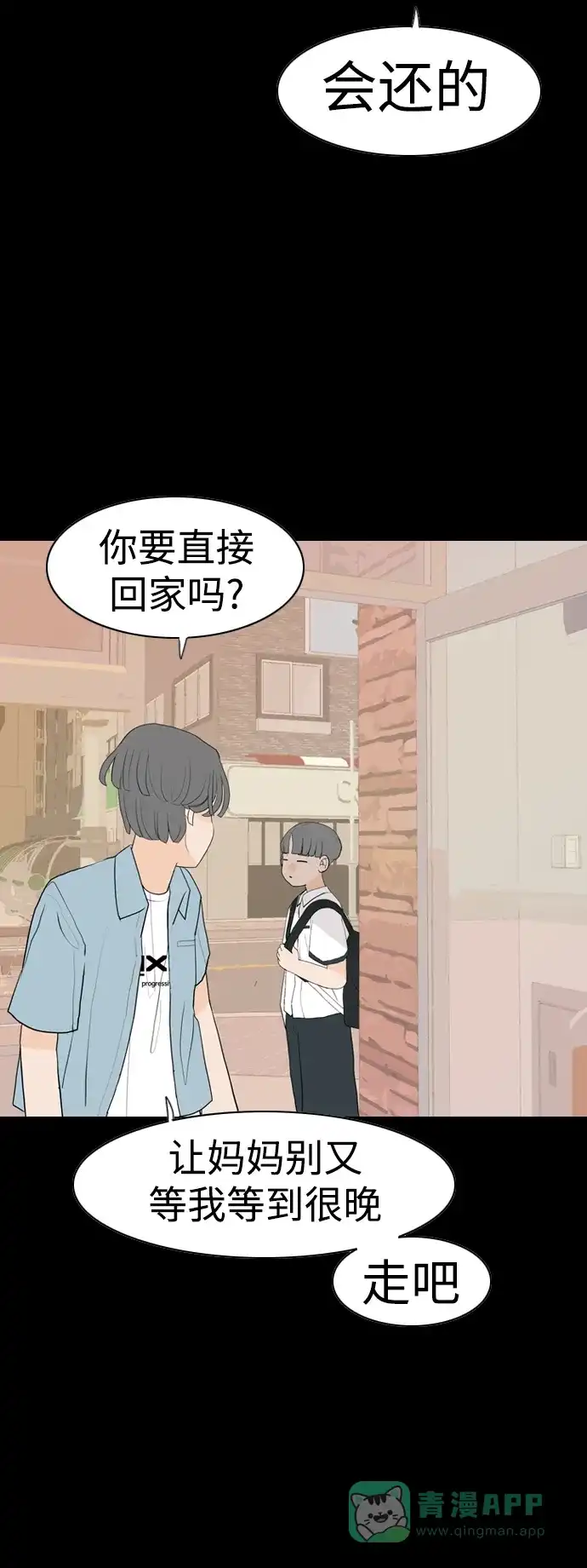 《嫩男嫩女》[第345话] 该抹去的东西（丑陋的样子） 第9页