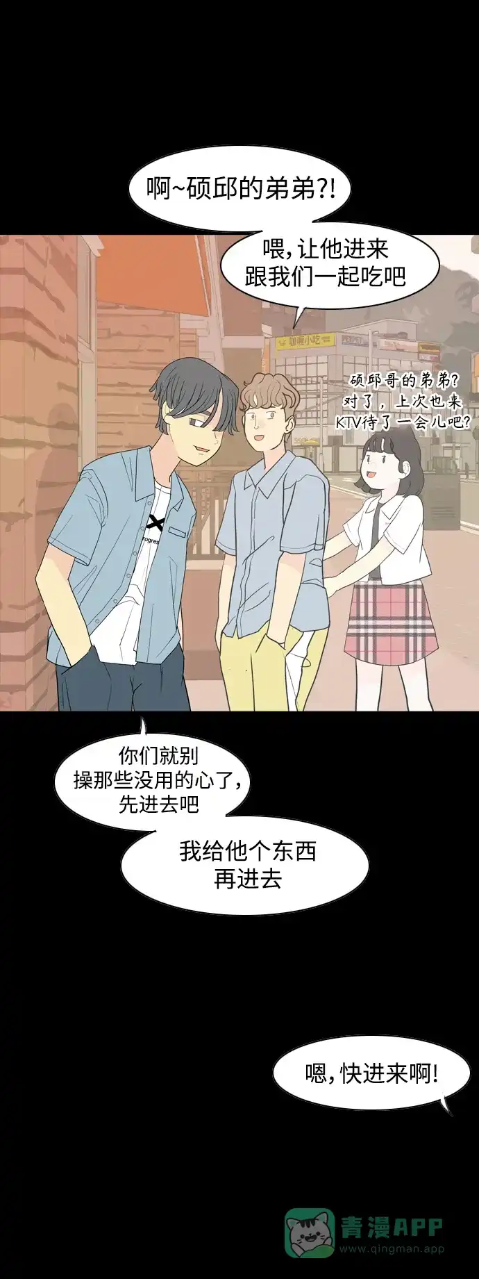 《嫩男嫩女》[第345话] 该抹去的东西（丑陋的样子） 第6页