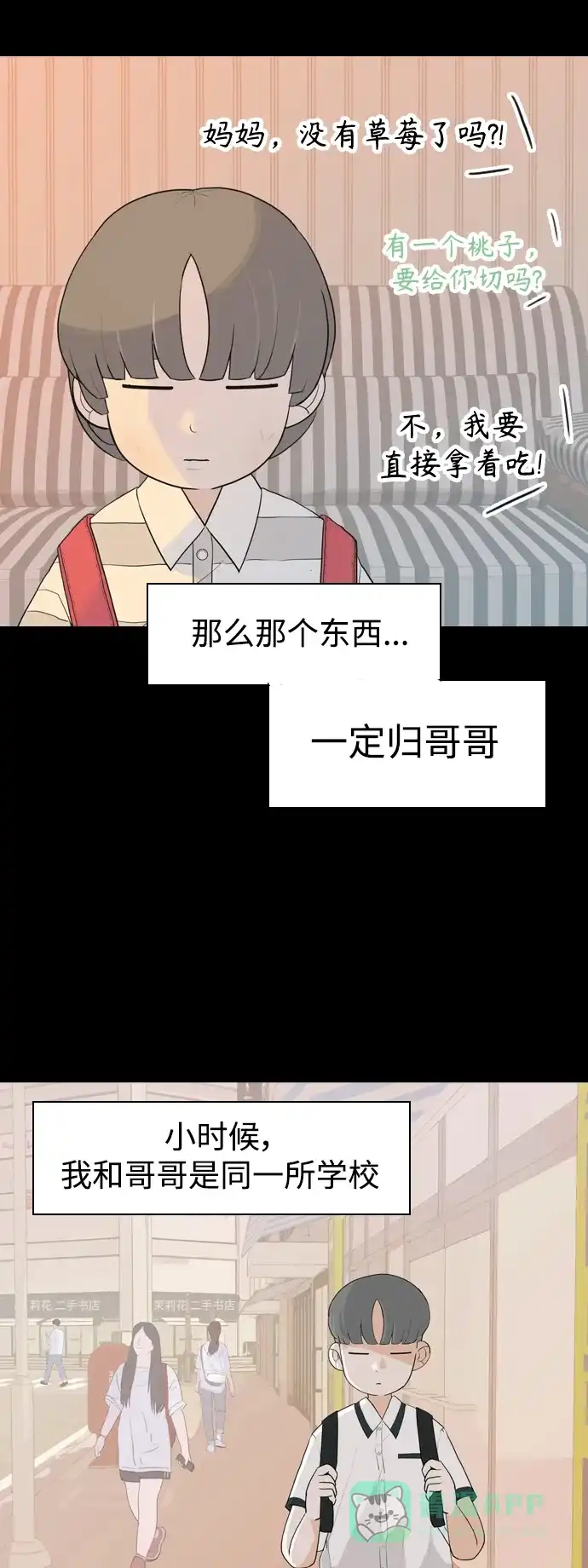 《嫩男嫩女》[第345话] 该抹去的东西（丑陋的样子） 第4页