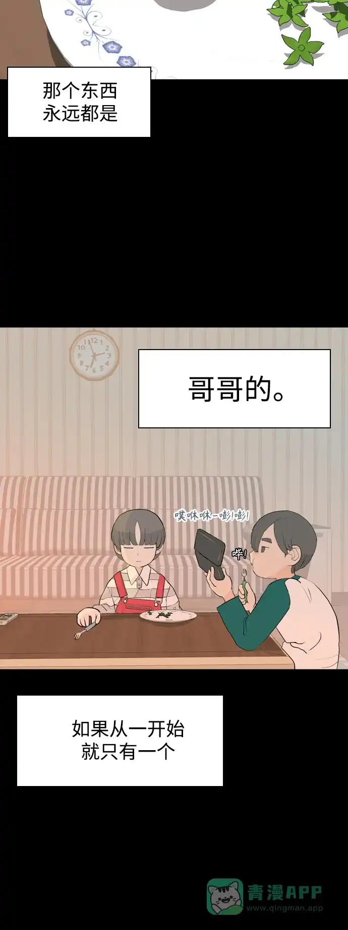 《嫩男嫩女》[第345话] 该抹去的东西（丑陋的样子） 第3页