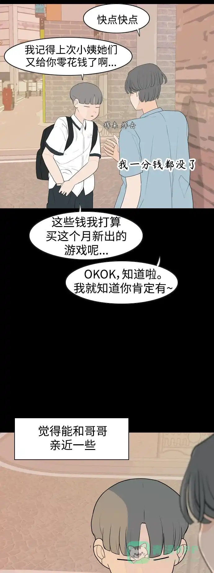 《嫩男嫩女》[第345话] 该抹去的东西（丑陋的样子） 第7页
