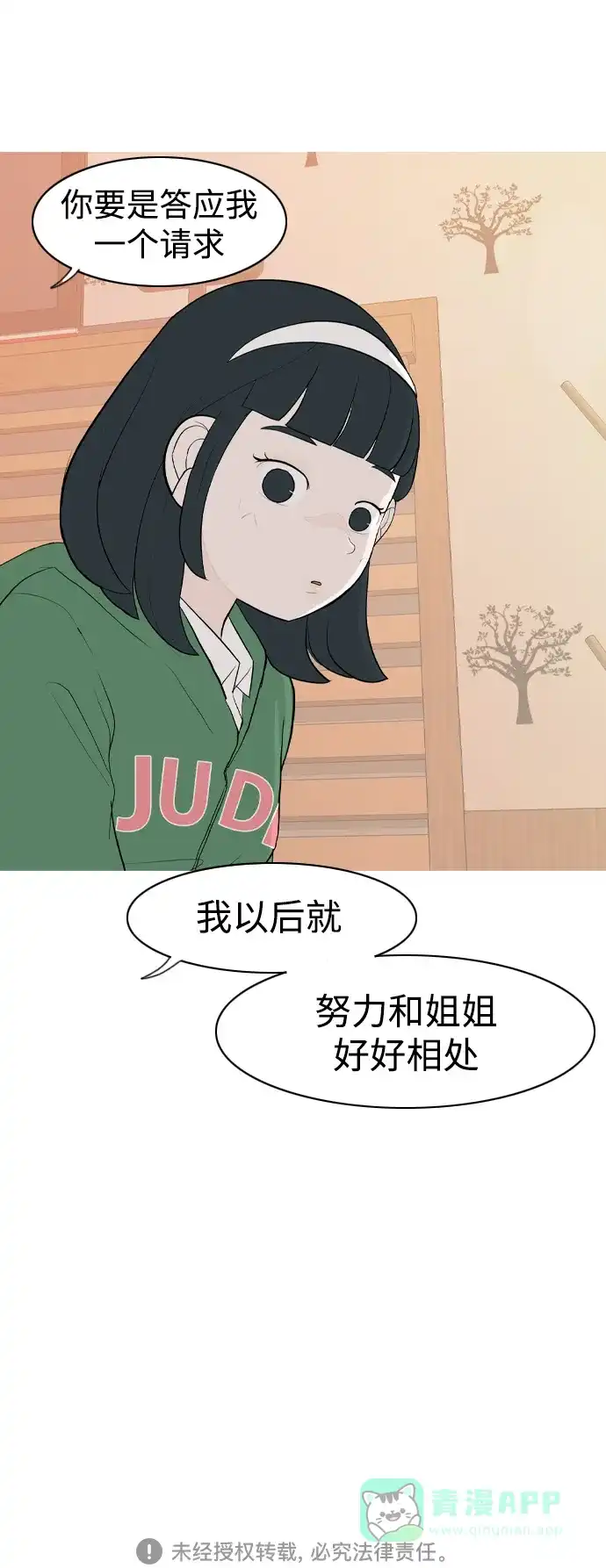 《嫩男嫩女》[第345话] 该抹去的东西（丑陋的样子） 第47页