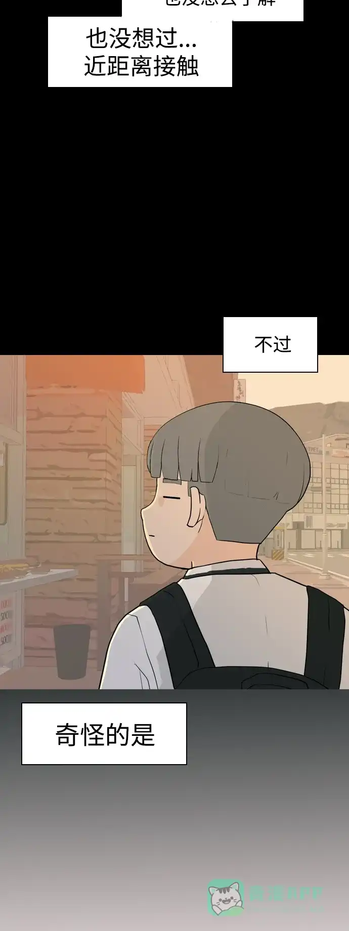 《嫩男嫩女》[第345话] 该抹去的东西（丑陋的样子） 第12页