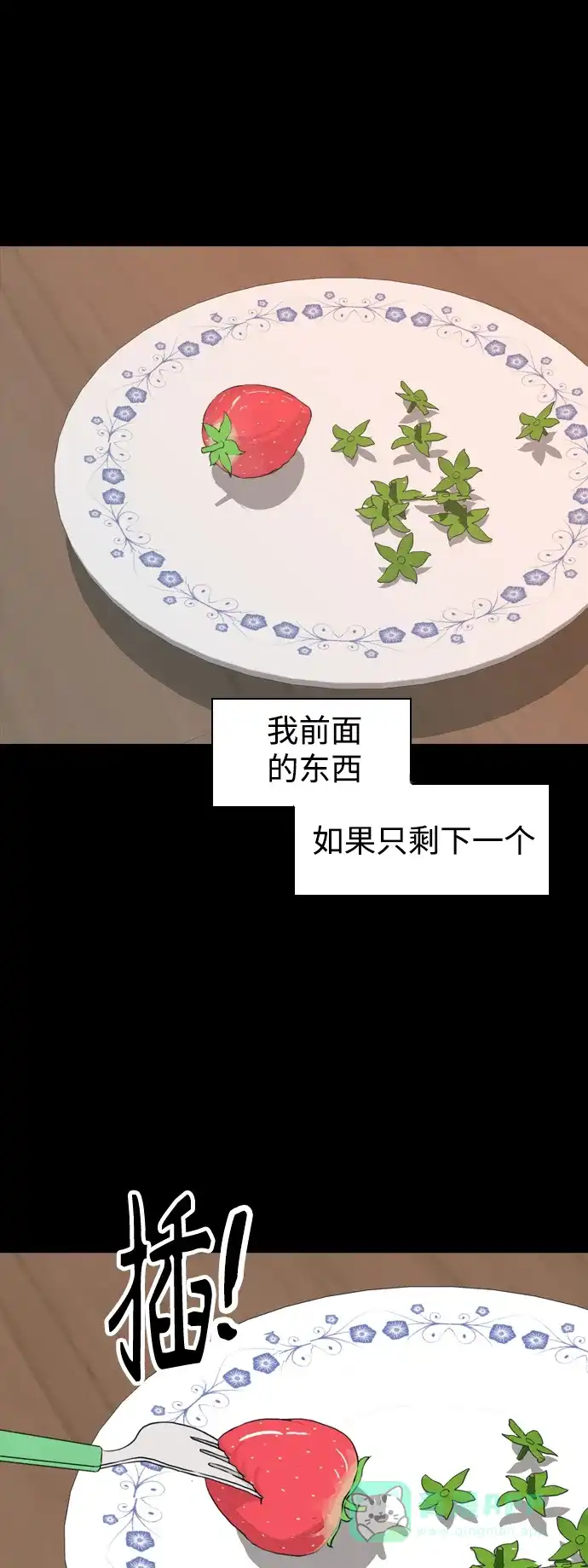 《嫩男嫩女》[第345话] 该抹去的东西（丑陋的样子） 第2页