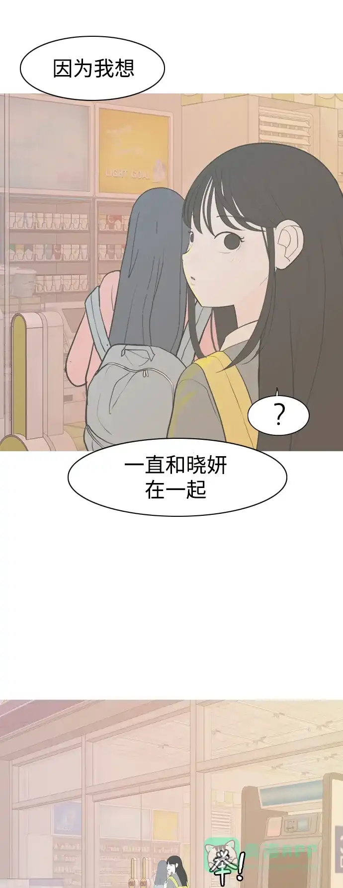 《嫩男嫩女》[第345话] 该抹去的东西（丑陋的样子） 第43页