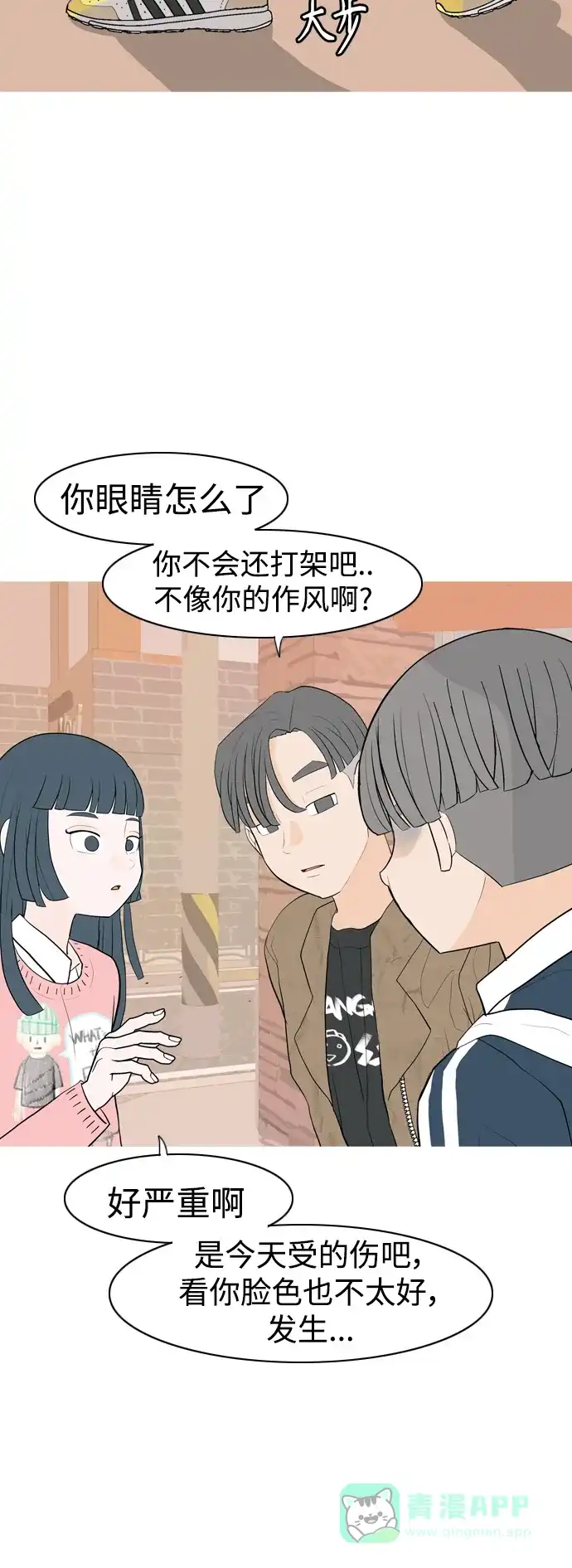 《嫩男嫩女》[第345话] 该抹去的东西（丑陋的样子） 第19页