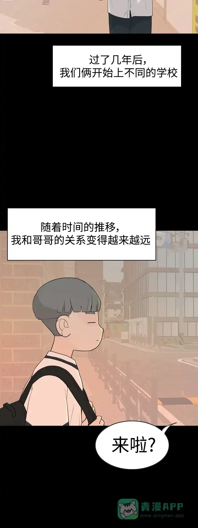《嫩男嫩女》[第345话] 该抹去的东西（丑陋的样子） 第5页