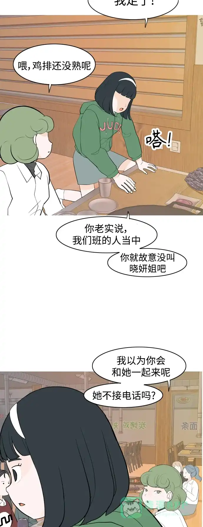《嫩男嫩女》[第345话] 该抹去的东西（丑陋的样子） 第45页