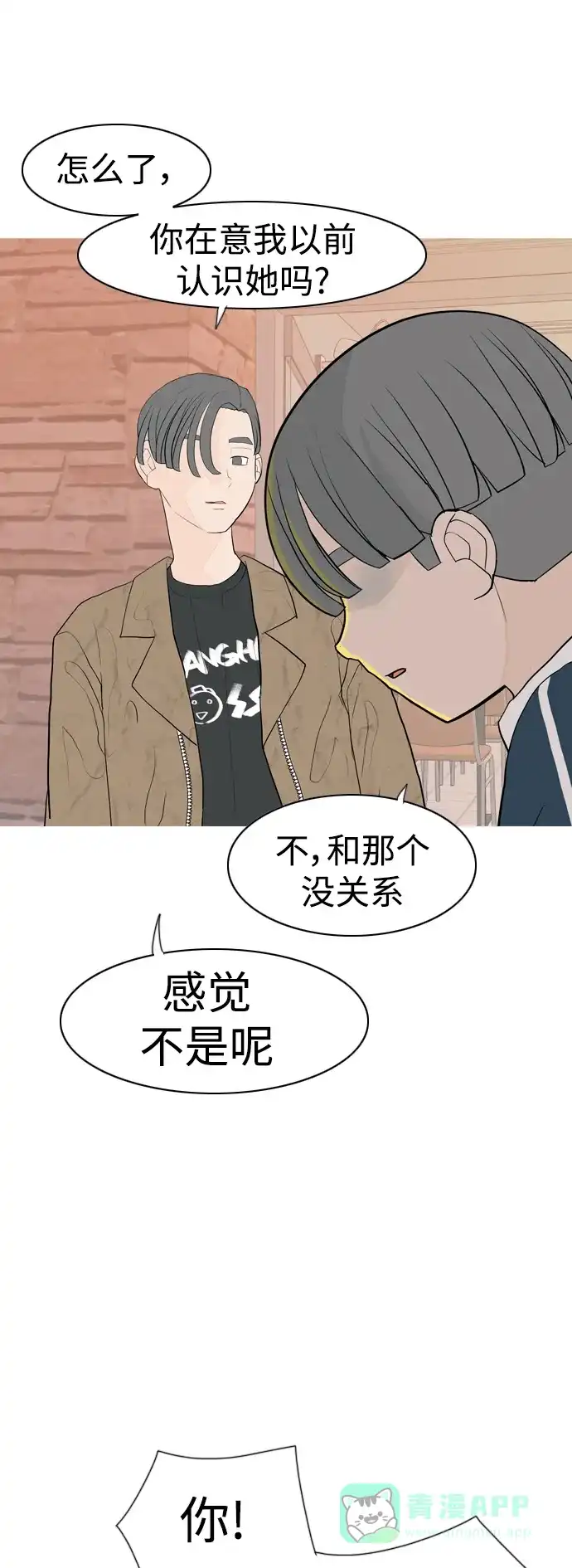 《嫩男嫩女》[第345话] 该抹去的东西（丑陋的样子） 第22页