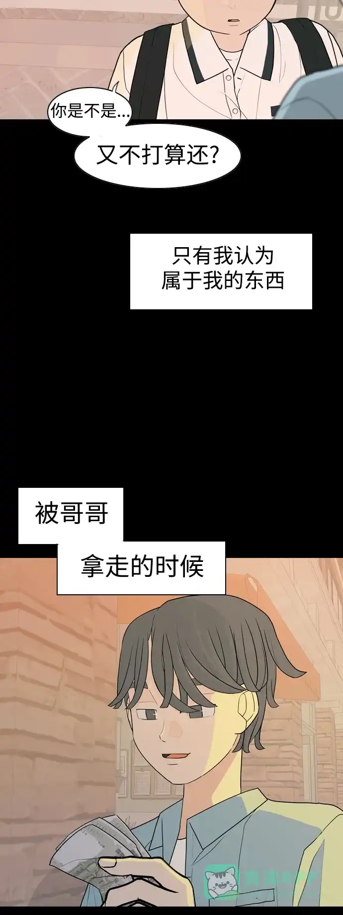 《嫩男嫩女》[第345话] 该抹去的东西（丑陋的样子） 第8页