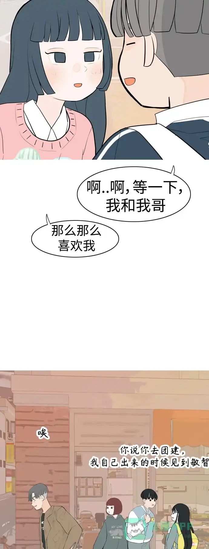 《嫩男嫩女》[第345话] 该抹去的东西（丑陋的样子） 第31页