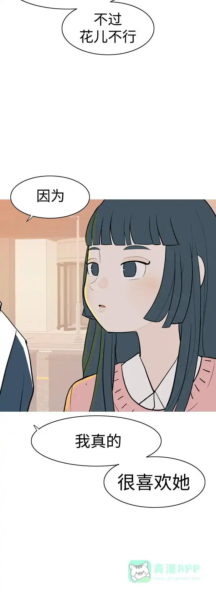 《嫩男嫩女》[第345话] 该抹去的东西（丑陋的样子） 第26页