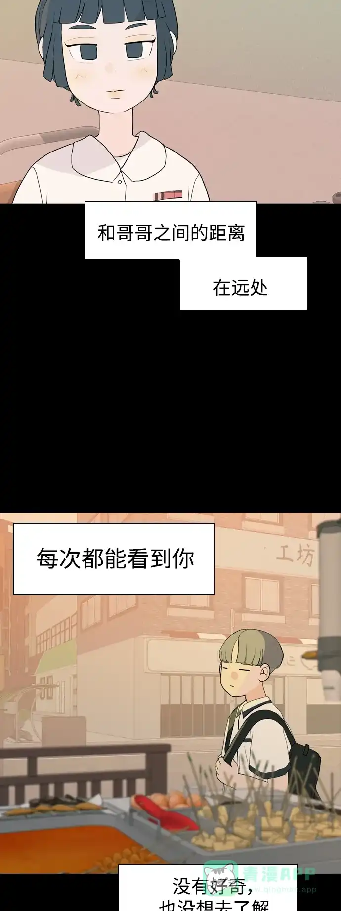 《嫩男嫩女》[第345话] 该抹去的东西（丑陋的样子） 第11页