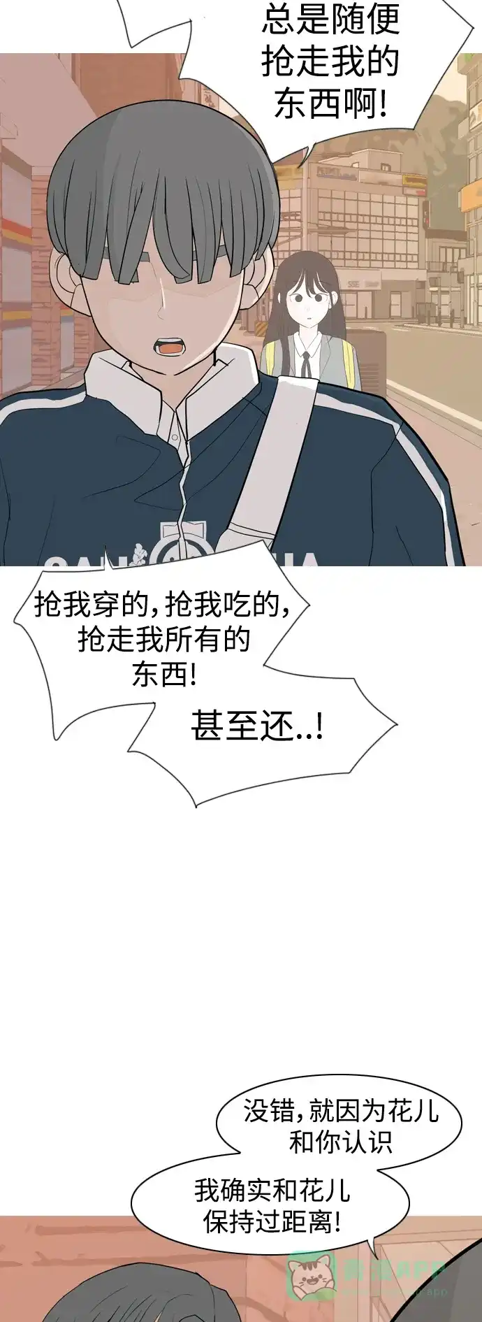 《嫩男嫩女》[第345话] 该抹去的东西（丑陋的样子） 第23页