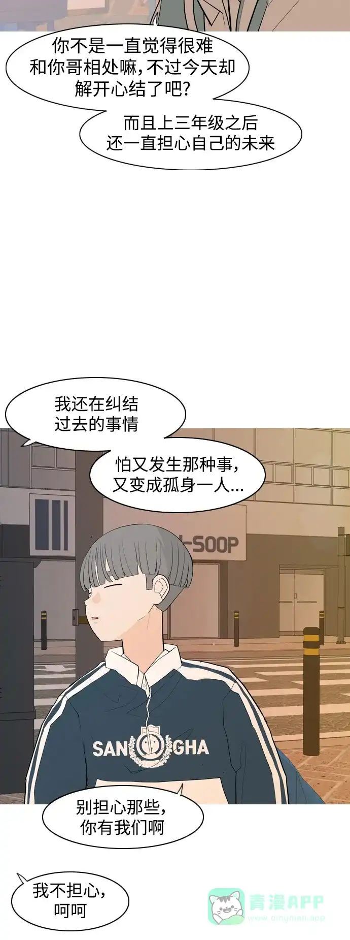 《嫩男嫩女》[第345话] 该抹去的东西（丑陋的样子） 第41页