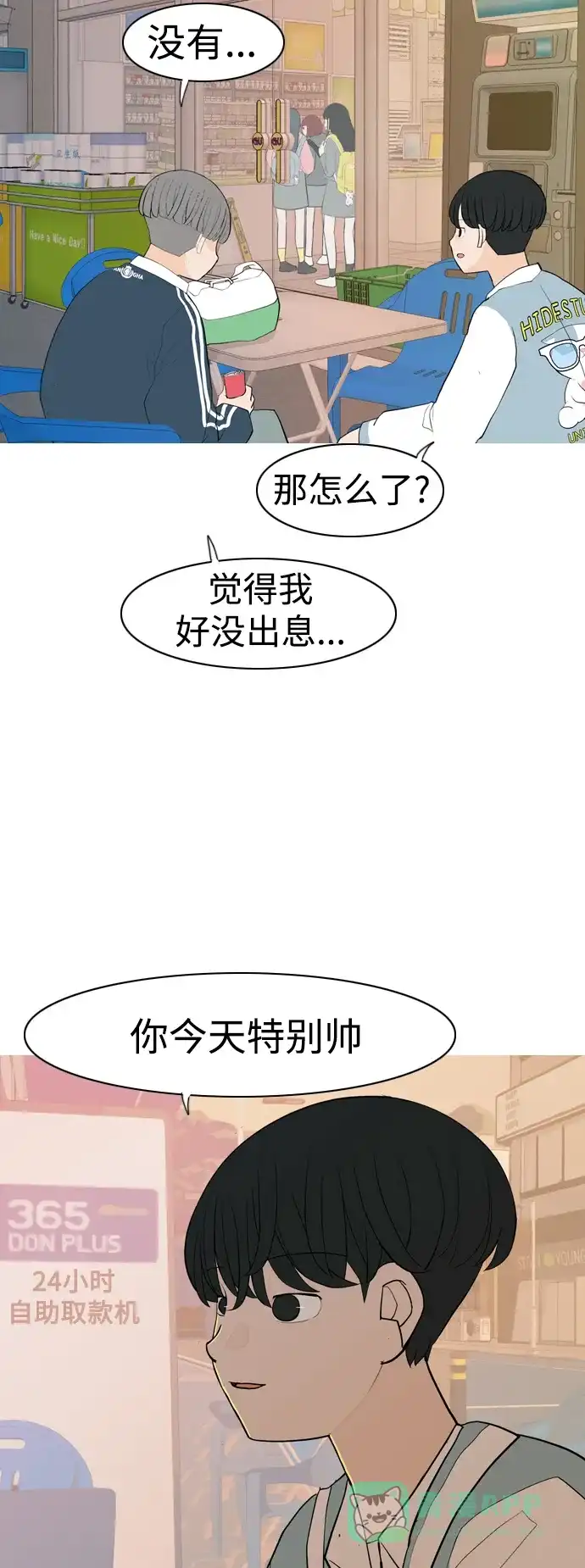 《嫩男嫩女》[第345话] 该抹去的东西（丑陋的样子） 第40页