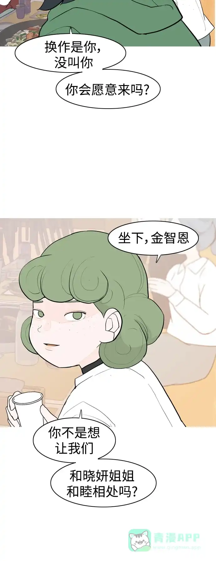 《嫩男嫩女》[第345话] 该抹去的东西（丑陋的样子） 第46页