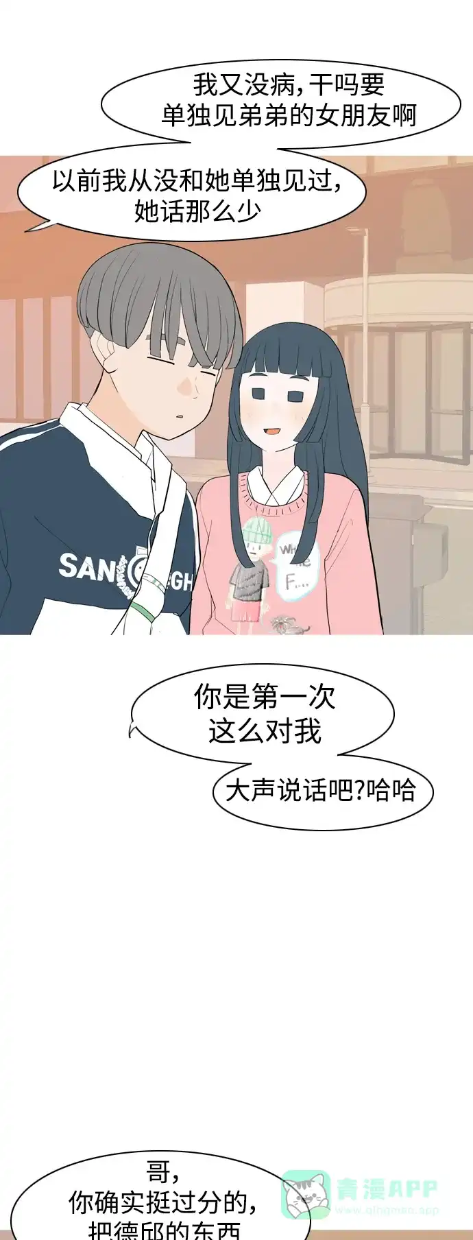 《嫩男嫩女》[第345话] 该抹去的东西（丑陋的样子） 第28页