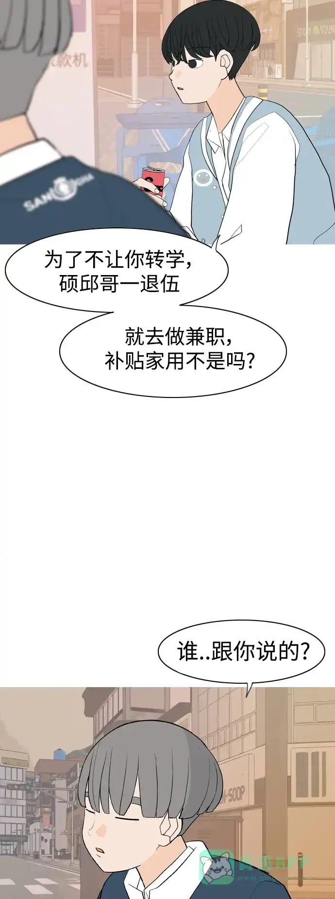 《嫩男嫩女》[第345话] 该抹去的东西（丑陋的样子） 第37页