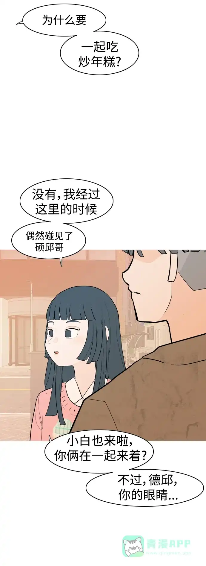 《嫩男嫩女》[第345话] 该抹去的东西（丑陋的样子） 第17页