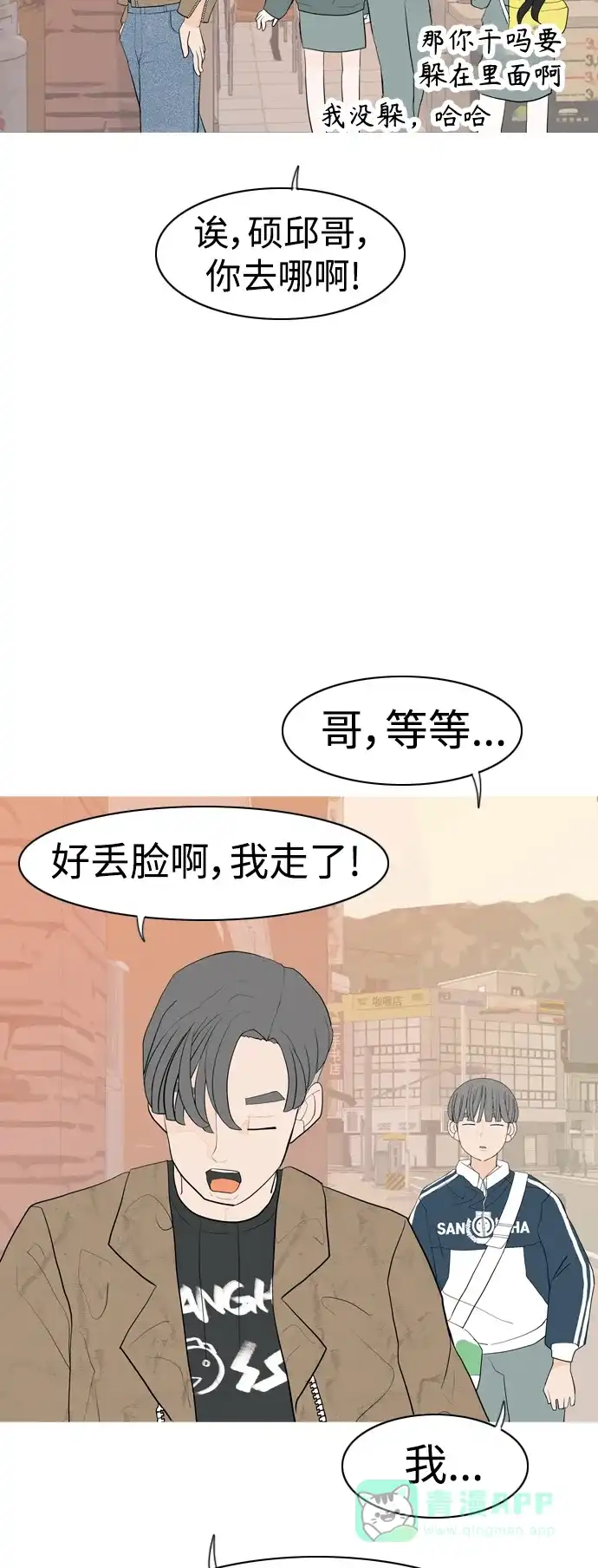 《嫩男嫩女》[第345话] 该抹去的东西（丑陋的样子） 第32页